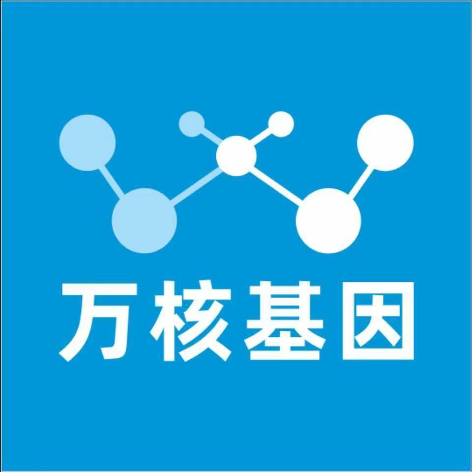天津河西万核基因检测咨询中心